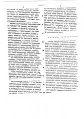 Аппарат для автоматического взвешивания,дозирования и упаковки штучных пищевых продуктов (патент 518637)