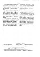 Соединитель (патент 1429206)