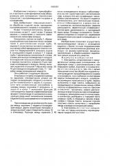 Электропечь сопротивления с принудительным воздушным охлаждением (патент 1663357)