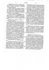 Рабочий стол (патент 1797844)