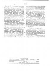 Способ получения эпоксисоедйнений (патент 212150)