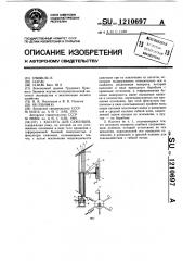 Кассета для саженцев (патент 1210697)