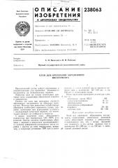 Клей для крепления абразивного инструмента (патент 238063)