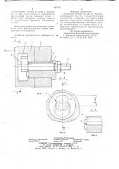 Соединение деталей (патент 691619)