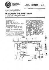 Цепь для поддержания гибкого элемента (патент 1335755)
