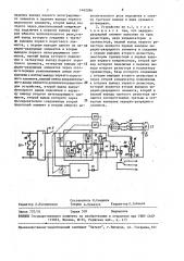 Устройство для аварийного отключения технологического агрегата (патент 1462386)