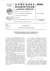 Электрический двигатель постоянного тока медленного вращательного движения (патент 311356)