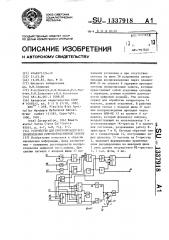 Устройство для синхронизации воспроизведения цифровой магнитной записи (патент 1337918)