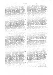 Распределитель импульсов (патент 1511747)