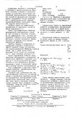 Порошкообразный состав для комплексной химико-термической обработки изделий из предварительно никелированной углеродистой стали (патент 1049568)