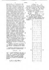 Устройство для разложения цифровых сигналов по уолшо- подобным базисам (патент 1108461)