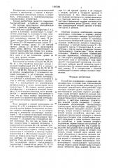 Устройство дешифрации (патент 1587582)