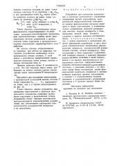 Устройство для измерения перемещений в системах программного управления (патент 736050)