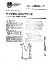 Рекуператор (патент 1249267)