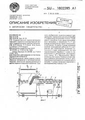 Сушилка для жидких и пастообразных материалов (патент 1802285)