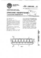 Форма для изготовления часторебристых плит из бетонных смесей (патент 1201144)