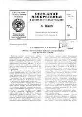 Патент ссср  160649 (патент 160649)