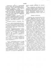 Устройство для психологических исследований (патент 1621884)