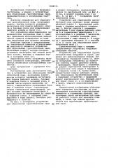 Устройство для образования грунтобетонной сваи (патент 1028776)