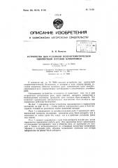 Патент ссср  71159 (патент 71159)