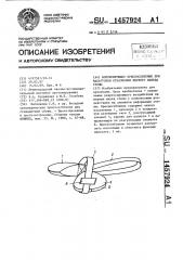 Корригирующее приспособление при вальгусном отклонении первого пальца стопы (патент 1457924)