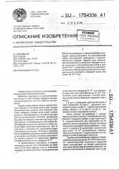 Проходной резец (патент 1754336)