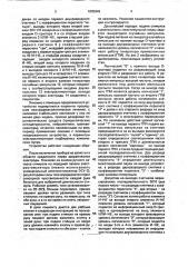 Устройство для лечения больных с затяжной формой депрессии (патент 1805949)