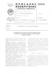 Устройство для направления дефорл1ируюш,их роликов в начальный период ротационного выдавливания (патент 259814)