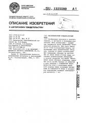 Высоковольтный конденсаторный ввод (патент 1325580)