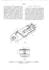 Записывающее устройство фототелеграфного аппарата (патент 497750)