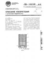 Дробовой пыж-контейнер (патент 1352169)