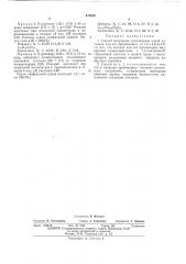 Патент ссср  419529 (патент 419529)