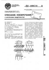 Поточная линия для производства заготовок двухслойных труб (патент 1098718)