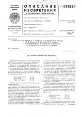 Композиционный материал (патент 533654)