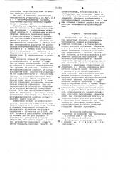Устройство для сборки сердечников магнитных головок (патент 763958)