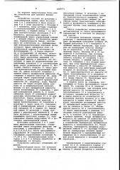 Устройство для анализа жидких сред (патент 1060971)