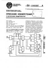 Стабилизирующий преобразователь переменного напряжения в постоянное (патент 1141537)