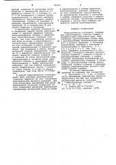 Энергетическая установка (патент 787695)
