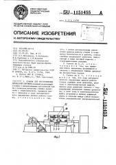 Станок ля изготовления древесной стружки (патент 1151455)