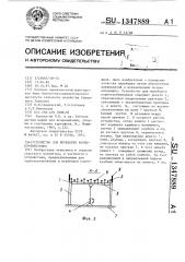 Устройство для переборки корнеклубнеплодов (патент 1347889)