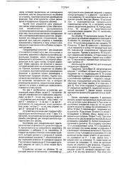Устройство для инъекций (патент 1727847)