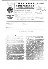 Выключатель а.м.галичева (патент 675465)