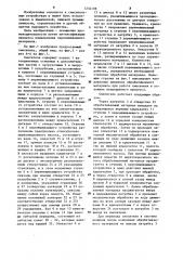 Смеситель (патент 1234198)