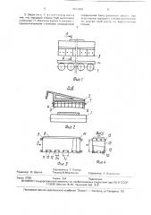 Теплоизоляционный экран рольганга полосового стана горячей прокатки (патент 1671384)