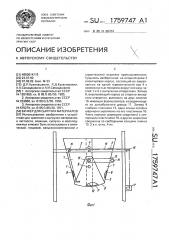 Бункер для сыпучих материалов (патент 1759747)