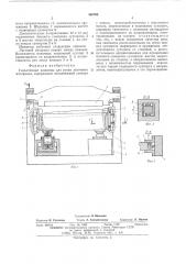 Гильотинные ножницы для резки листового материала (патент 540705)