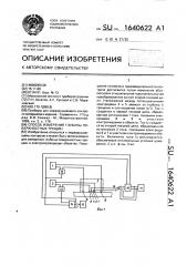 Способ измерения глубины поверхностных трещин (патент 1640622)