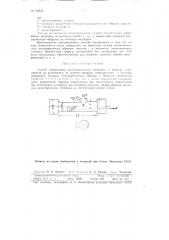 Способ определения чувствительности металлов к надрезу (патент 82646)