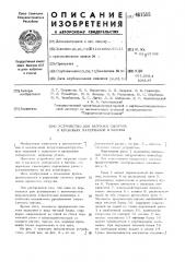 Устройство для загрузки сыпучих и кусковых материалов в вагоны (патент 481515)