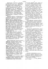Способ получения эфирных масел (патент 1106828)